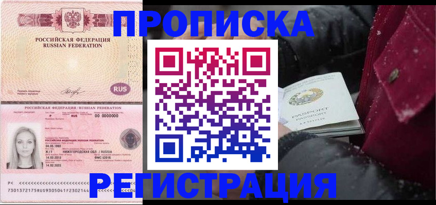 прописка для школы в Наволоках